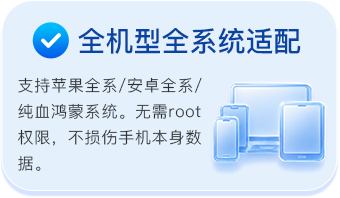 全机型全系统适配
