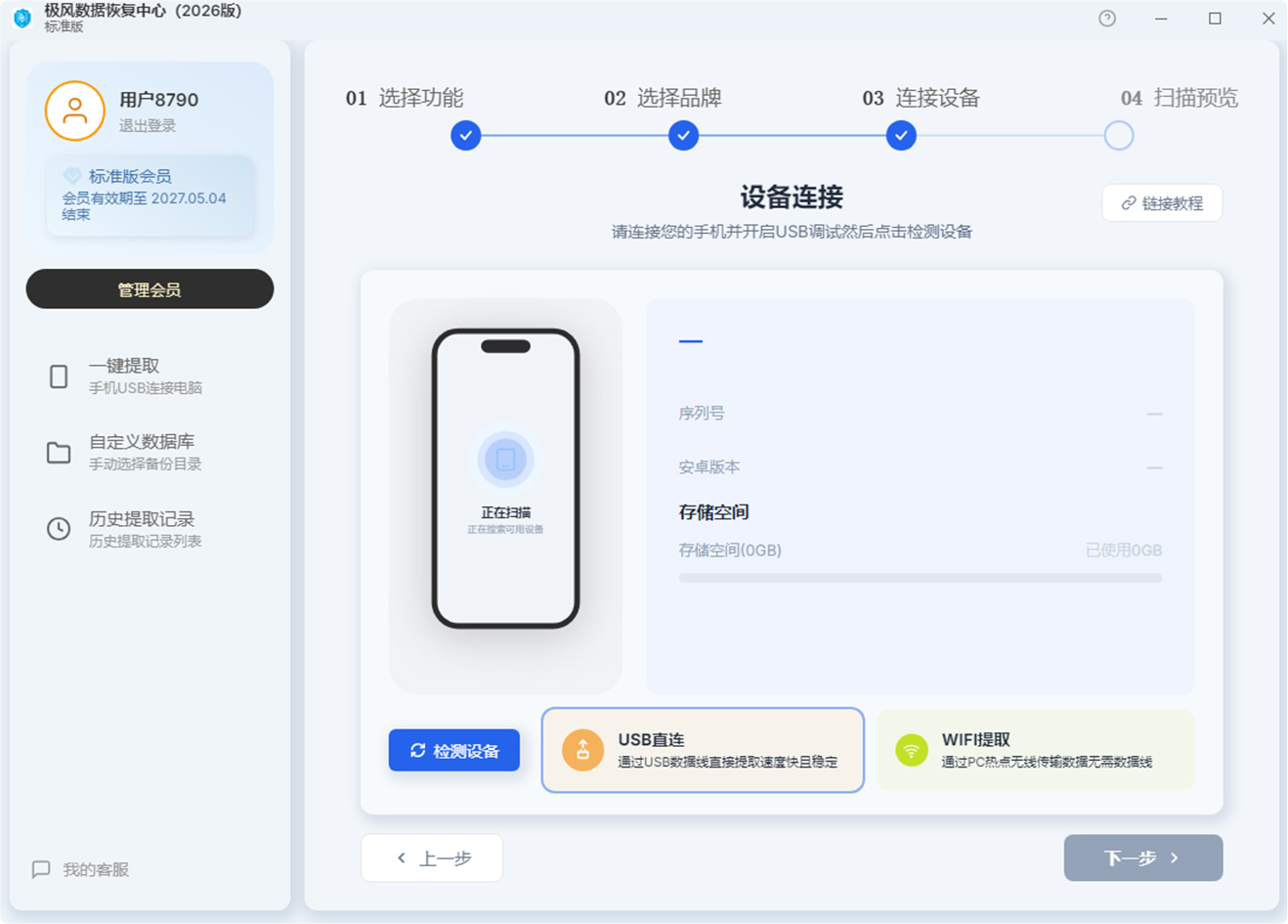 连接手机品牌