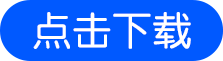苹果点击下载